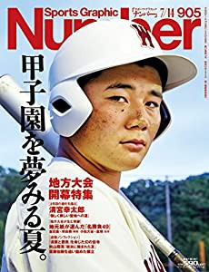 Number(ナンバー)905号 地方大会開幕特集 甲子園を夢見る夏。 (Sports Graphic Number(スポーツ・グラフィック ナンバー))(中古 