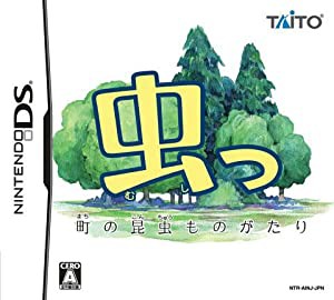 虫っ 町の昆虫ものがたり(中古品)