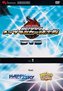 BEMANI トップランカー決定戦 2006DVD vol.1 feat. beatmania IIDX 12 HAPPYSKY & pop’n music 13 カーニバル(中古品)