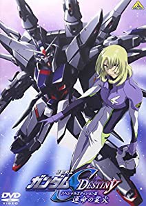 機動戦士ガンダムSEED DESTINY スペシャルエディションIII 運命の業火 [DVD](中古品)