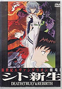 新世紀エヴァンゲリオン 劇場版 シト新生 [DVD](中古品)