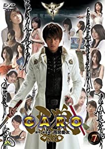 牙狼 （GARO） 7 [DVD](中古品)