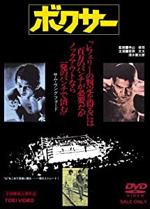 ボクサー [DVD](中古品)