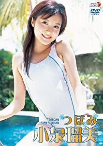 小泉瑠美 つぼみ [DVD](中古品)