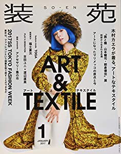 装苑 2017年 1月号 [雑誌](中古品)