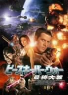 ピースキーパー・ウォー 最終大戦 [DVD](中古品)