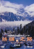 シルクロード11 [DVD](中古品)