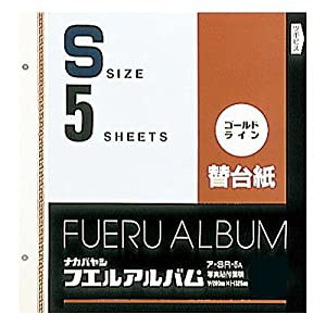 ナカバヤシ フエルアルバム ゴールドライン替台紙 Sサイズ 5枚セット ア-SR-5A(中古品)