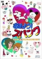 おはよう! スパンク 劇場版アニメーション [DVD](中古品)