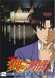 アニメ「金田一少年の事件簿」DVDセレクション Vol.2(中古品)