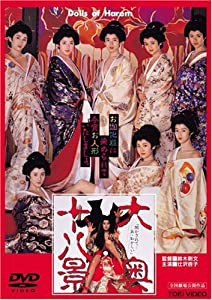 大奥十八景 [DVD](中古品)