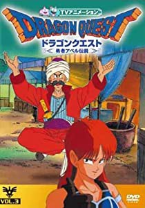 ドラゴンクエスト~勇者アベル伝説~Vol.3 [DVD](中古品)