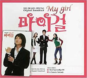 マイガール 韓国ドラマ OST(SBS)(台湾盤)(中古品)