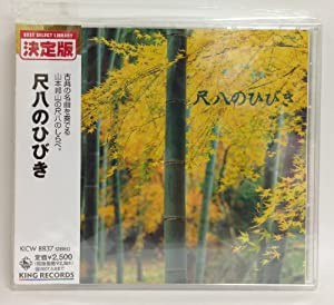 尺八のひびき(中古品)