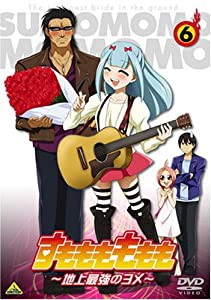 すもももももも ~地上最強のヨメ~ 6 [DVD](中古品)