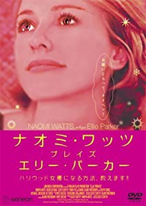 ナオミ・ワッツ　プレイズ 　エリー・パーカー [DVD](中古品)