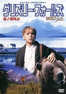 グリズリー・フォールズ [DVD](中古品)