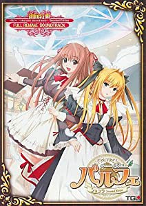 パルフェ -chocolat second brew- STD 初回版(中古品)