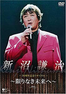 新沼謙治30周年記念コンサート [DVD](中古品)