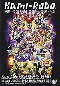 カミロボファイト 魔王VSブルーキラー [DVD](中古品)