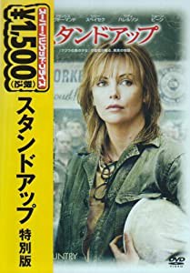 スタンドアップ 特別版 [DVD](中古品)