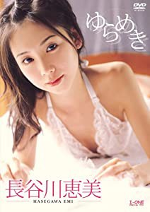 長谷川恵美 ゆらめき [DVD](中古品)