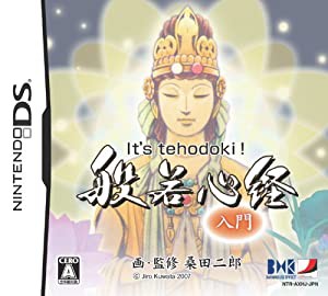 It's tehodoki! 般若心経入門(中古品)