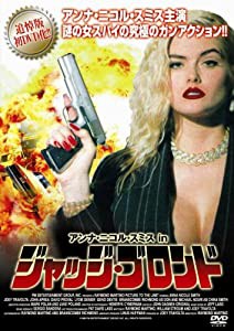 アンナ・ニコル・スミス in ジャッジ・ブロンド [DVD](中古品)