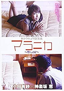 マラニカ-堕ちる女- [DVD](中古品)