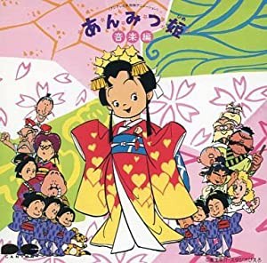 「あんみつ姫」音楽編(中古品)