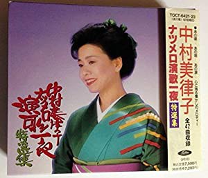 ナツメロ演歌一夜特選集(中古品)