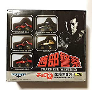 チョロQ 西部警察セット No.1(中古品)