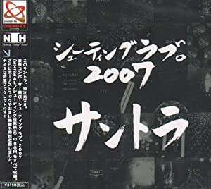 シューティング ラブ 2007。 オリジナルサウンドトラック(中古品)