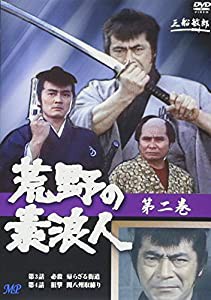 荒野の素浪人 2 [DVD](中古品)