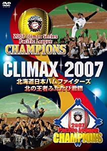 CLIMAX 2007 北海道日本ハムファイターズ 北の王者ふたたび君臨 [DVD](中古品)