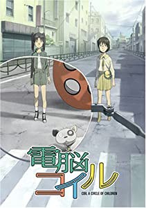 電脳コイル 第5巻 限定版 [DVD](中古品)