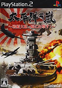 太平洋の嵐~戦艦大和、暁に出撃す~(中古品)