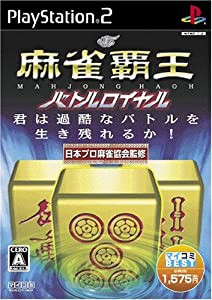 マイコミBEST 麻雀覇王バトルロイヤル(中古品)