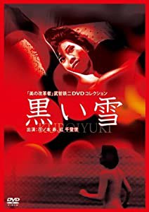 黒い雪 [DVD](中古品)