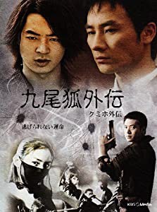九尾狐外伝 DVD-BOX(中古品)