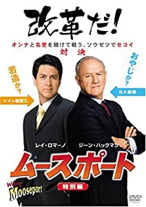 ムースポート (特別編) [DVD](中古品)