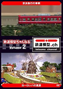 鉄道模型ちゃんねる volume.2 [DVD](中古品)