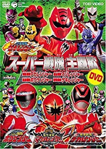 スーパー戦隊主題歌DVD ~獣拳戦隊ゲキレンジャー/轟々戦隊ボウケンジャー/魔法戦隊マジレンジャー/特捜戦隊デカレンジャー~(中古