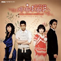 ケセラセラ 韓国ドラマOST (MBC)(韓国盤)(中古品)