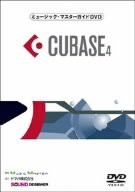 ミュージック・マスターガイドDVD“CUBASE4”(中古品)