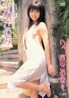 吉川このみ ハイ!吉川このみです。 [DVD](中古品)