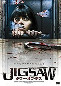 JIGSAW タワー・オブ・デス [DVD](中古品)