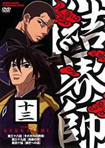 結界師 十三 [DVD](中古品)