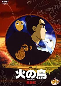 火の鳥 鳳凰編 [DVD](中古品)