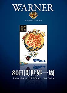 80日間世界一周 [DVD](中古品)